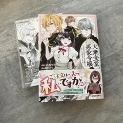大衆食堂悪役令嬢 1 ～婚約破棄されたので食堂を開いたら癒やしの力が開花しました
