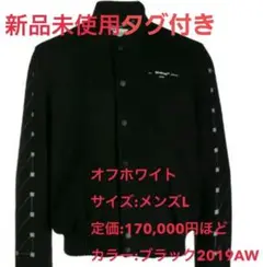 オフホワイト off-white