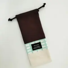 ハンドメイド　お箸袋　歯ブラシ袋　カトラリー袋　巾着袋　茶色格子タグ付き
