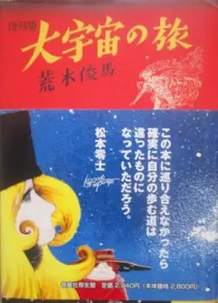 大宇宙の旅