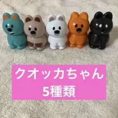 VAG クオッカちゃん ガチャ ソフビ.コンプリート