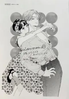 顔だけじゃ好きになりません　15巻　漫画　書店共通特典　ペーパー