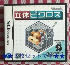 DS 立体ピクロス＋漢検DS＋眼力トレーニング！