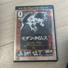 チャップリン モダンタイムス 映画 DVD