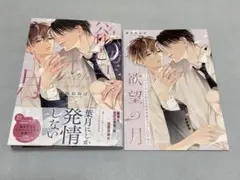 欲望の月 コミコミ