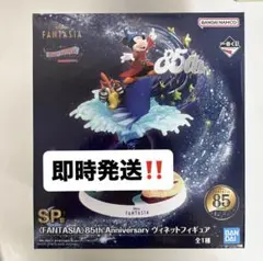 Disney FANTASIA 85th Anniversary 1番くじSP賞