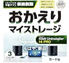 あつまるカンパニー おかえりマイストレージ PCが重い時の対策ソフト 不要アプリ
