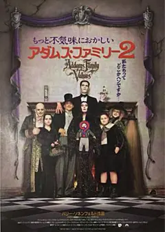 ★超希少★本物★アダムスファミリー US劇場版オリジナルポスター 91698777489eabcd28c46f043e5d71