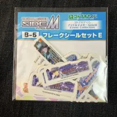 SideM コトブキヤくじ　フレークシールセットＥ