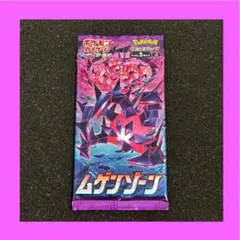 ポケモンカードゲーム ムゲンゾーン 未開封パック 絶版