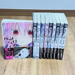 【匿名配送】ハッピーシュガーライフ 10巻セット【3巻以外初版】