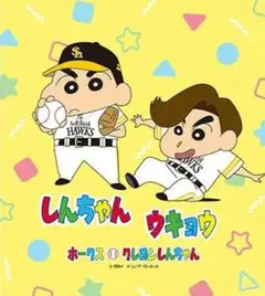 非売品 未使用 周東佑京選手 クレヨンしんちゃんコラボラリータオル
