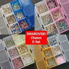 ラスト【最終値下】スワロフスキー チャトン アソートセットD