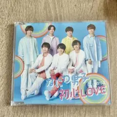 なにわ男子 初心LOVE アイランドストア限定盤 僕らのI LOVE YOU