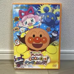 「劇場版それいけ!アンパンマン おもちゃの星のナンダとルンダ」映画　DVD