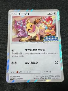 イーブイ：フレンドリィショップキャンペーン PROMO SM-Pプロモ 371