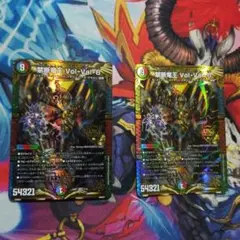 デュエマ 禁断竜王 Vol-Val-8 2 枚 ボルバル8