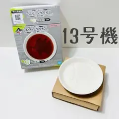 ✩未使用✩エヴァンゲリオン　第13号機　小皿