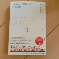 ぶれない生き方 スティーブン・ビーヴァーズ著