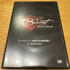 The Secret ザ・シークレット