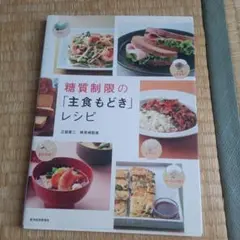 糖質制限の主食もどきレシピ