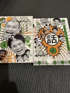 ダウンタウンのガキの使いやあらへんで!! 15周年記念DVD 永久