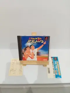 帯付き　ps情熱★熱血アスリーツ