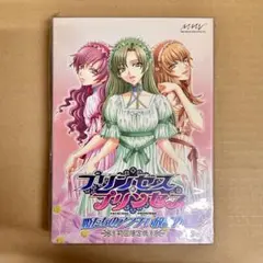 【未開封】PS2 プリンセス・プリンセス 初回限定版