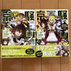 京騒戯画 2巻セット