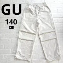 週末セール❣️【GU】GIRLSテックパラシュートプルオンパンツ ホワイト 140