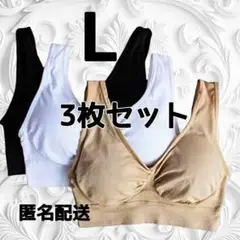 ジニエブラ Lサイズ 3枚セットブラック・ベージュ・ホワイト