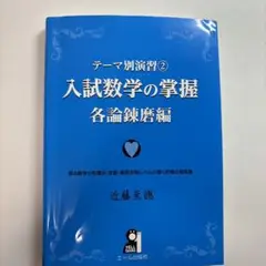 入試数学の掌握