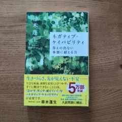 ネガティブ・ケイパビリティ
