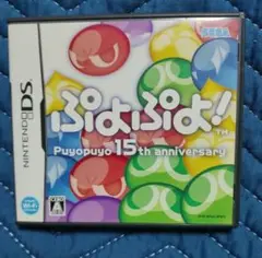 【美品】ぷよぷよ15th anniversary (ニンテンドーDS)