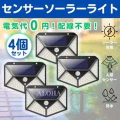 センサーライト　ソーラーライト　人感センサー　防犯　屋外 LED　防水　4個