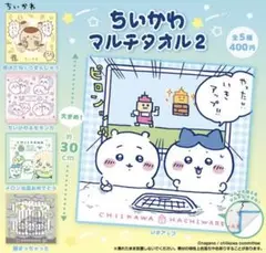 ちいかわマルチタオル2 全5種　コンプリート