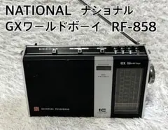National ワールドボーイ　RF-858D 極美品　コレクター用❓ National ワールドボーイ RF-858D 極美品 コレクター用❓