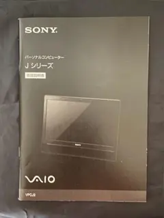 SONY パソコンJシリーズ 取扱説明書 VPCJ2