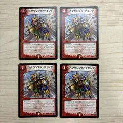 スクランブル・チェンジ 初期　③
