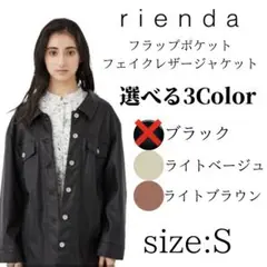 【新品】rienda フラップポケットフェイクレザージャケット 期間限定 価格