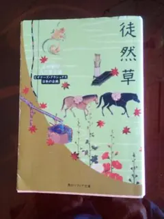 本　徒然草