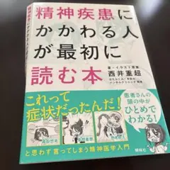 精神疾患にかかわる人が最初に読む本