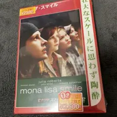 モナリザ・スマイル('03米)