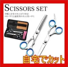 散髪 はさみ ヘアカット セット すきバサミq ハサミ 散髪用 髪 7点セット