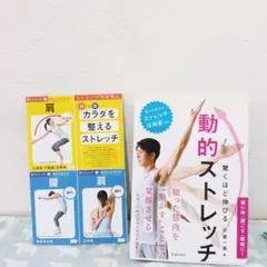 動的ストレッチ 　ストレッチ活用表付き