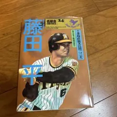 名球会Comics コミックス 1-36巻セット全巻 名球会Comics コミック 1-36巻セット (名球会comics) | 永島