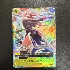 ワンピース カードゲーム ジュエリー・ボニー　srパラレル
