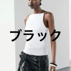 ZARAザラ　ホルターネックトップス　黒ブラック　Mサイズ