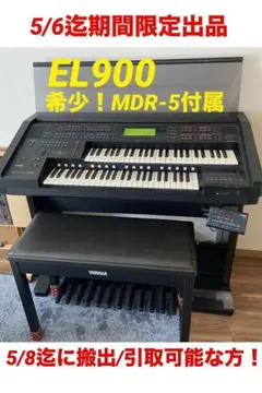 激安店舗 2025年最新】ヤマハ MDR-5の人気アイテム - メルカリ 鍵盤楽器