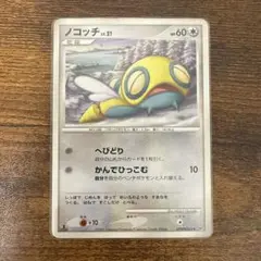 ノコッチ ポケモンカード HP60